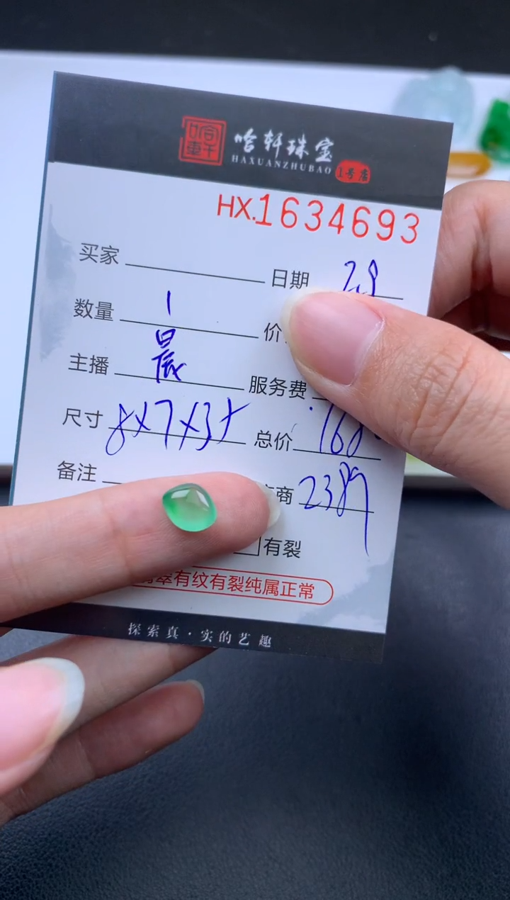 【闪购商品】翡翠挂件未镶嵌哈轩 裸石1