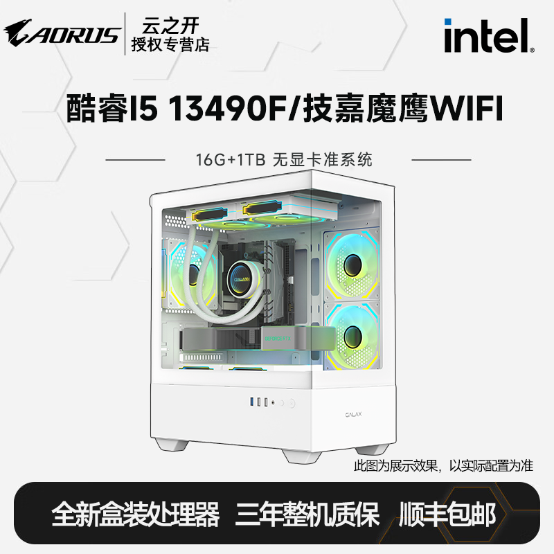 酷睿【升级13490F】i5 13400F无显卡游戏主机diy台式电脑组装机