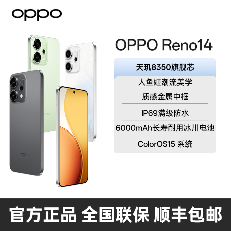 【双十一】OPPO Reno14 宋雨琦潮流人鱼姬 高清长焦实况照片手机
