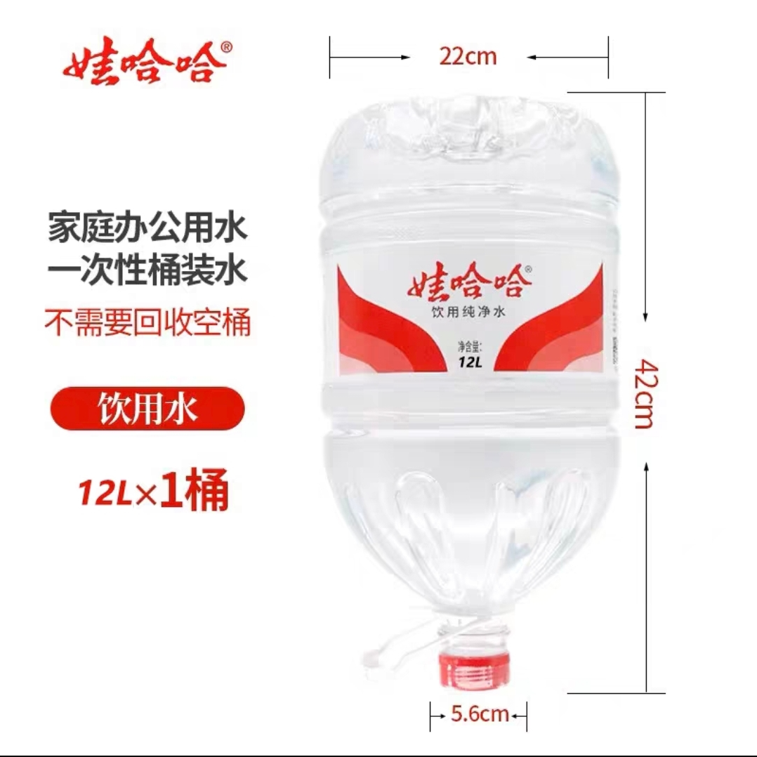 【宜宾送水到府】买10桶赠1桶娃哈哈一次性桶装水纯净水12L/桶