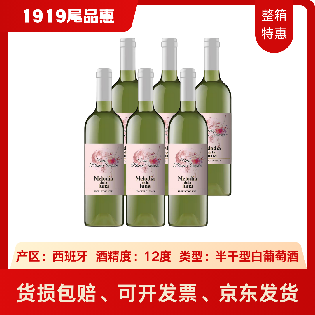 月光鸣奏精选半干白葡萄酒 750ml*6瓶