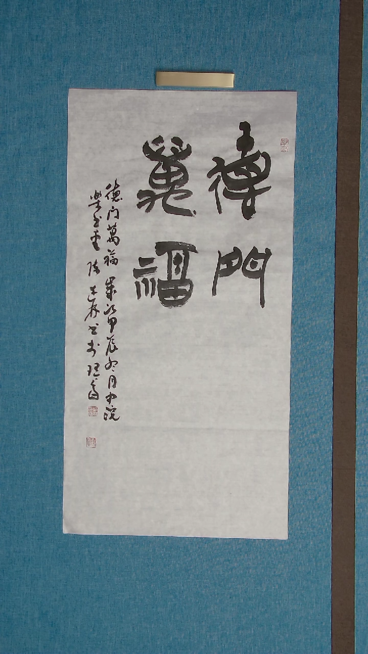 【闪购商品】书法134 山东陈述林中书协69*34