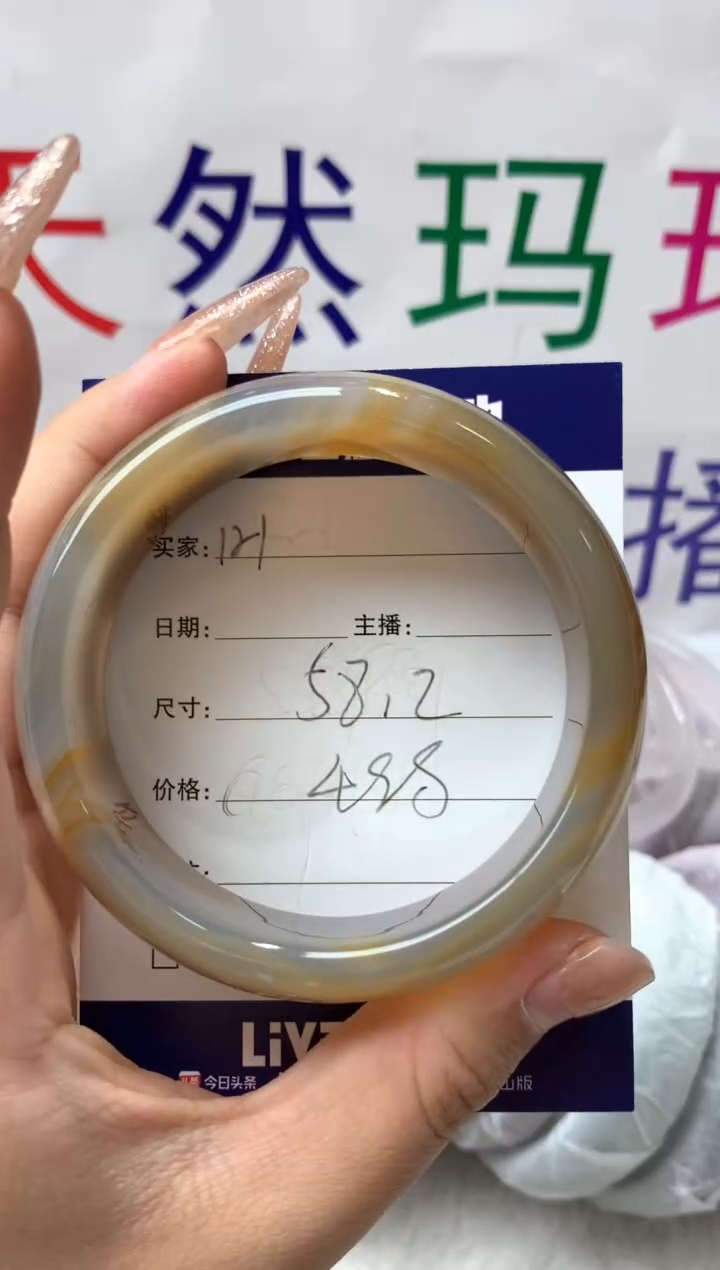 【闪购商品】玛瑙/玉髓手镯未镶嵌121