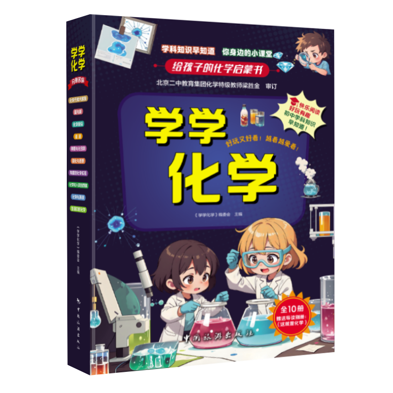 化学入门类图书学学化学贴合学校学习的知识点