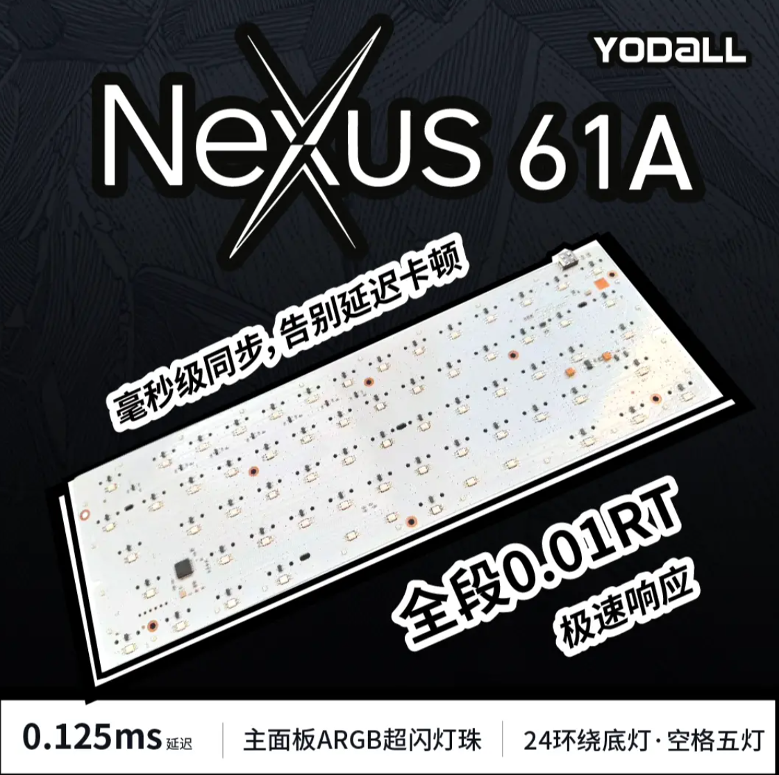 Nexus61A PCB键盘磁轴高亮GH60底灯24颗空格五灯百元性价比首键盘