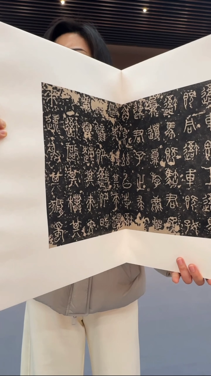 拓片用纸印石青**主石鼓文册页