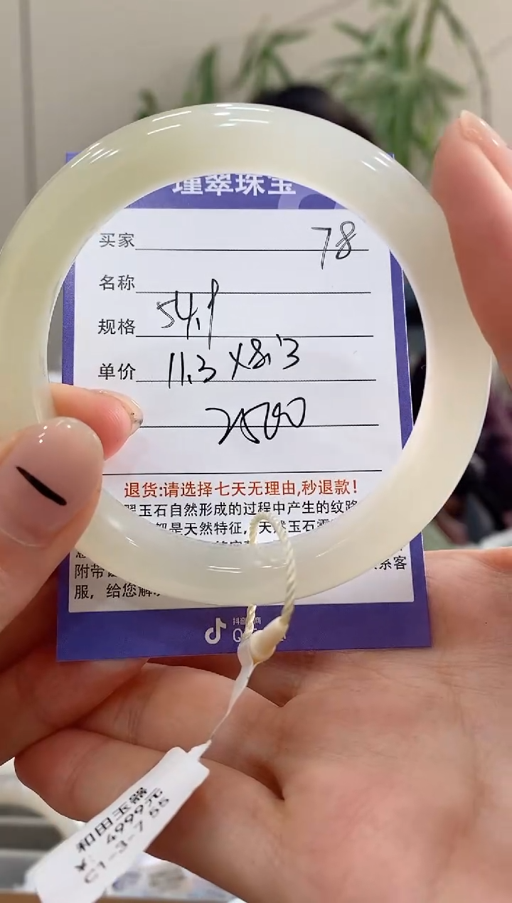 【闪购商品】和田玉手镯未镶嵌78微色差