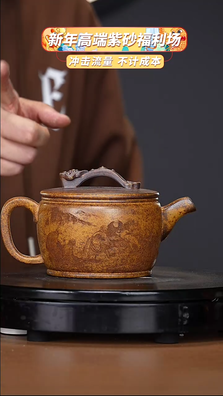 【闪购商品】宜兴原矿高端紫砂