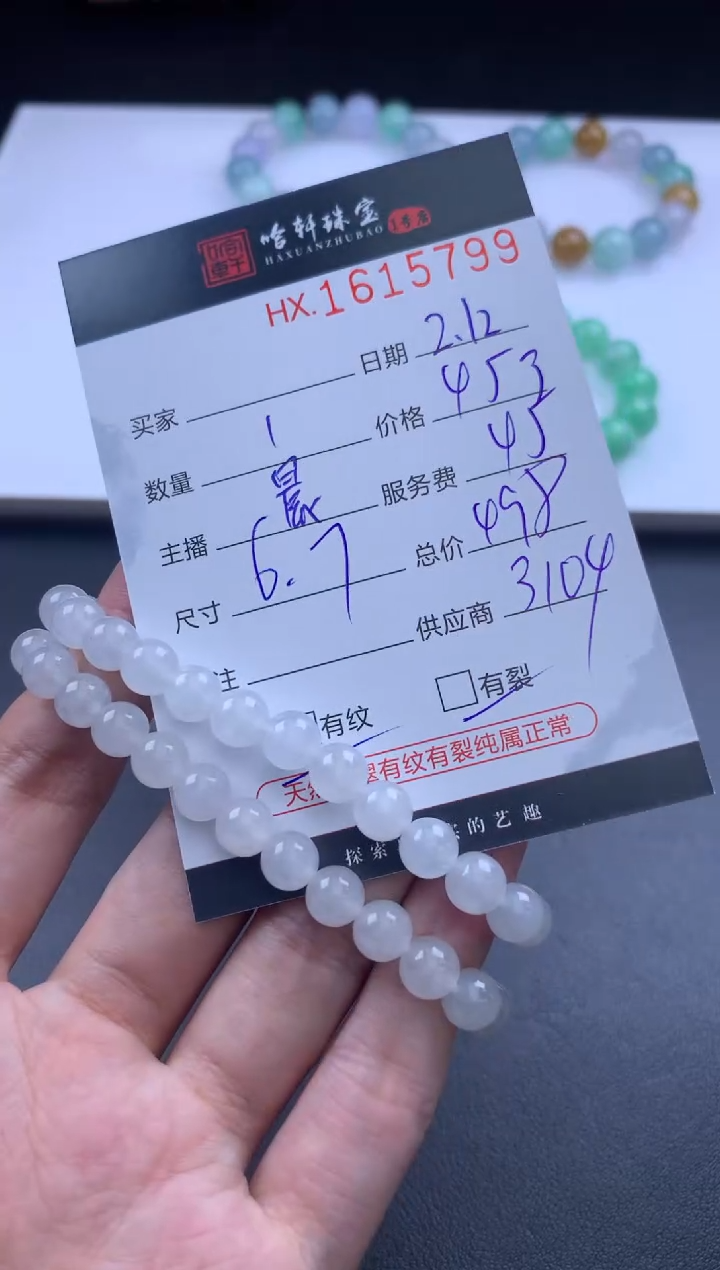 【闪购商品】翡翠挂件未镶嵌哈轩 手串1（有纹有裂）（多样性发其一）