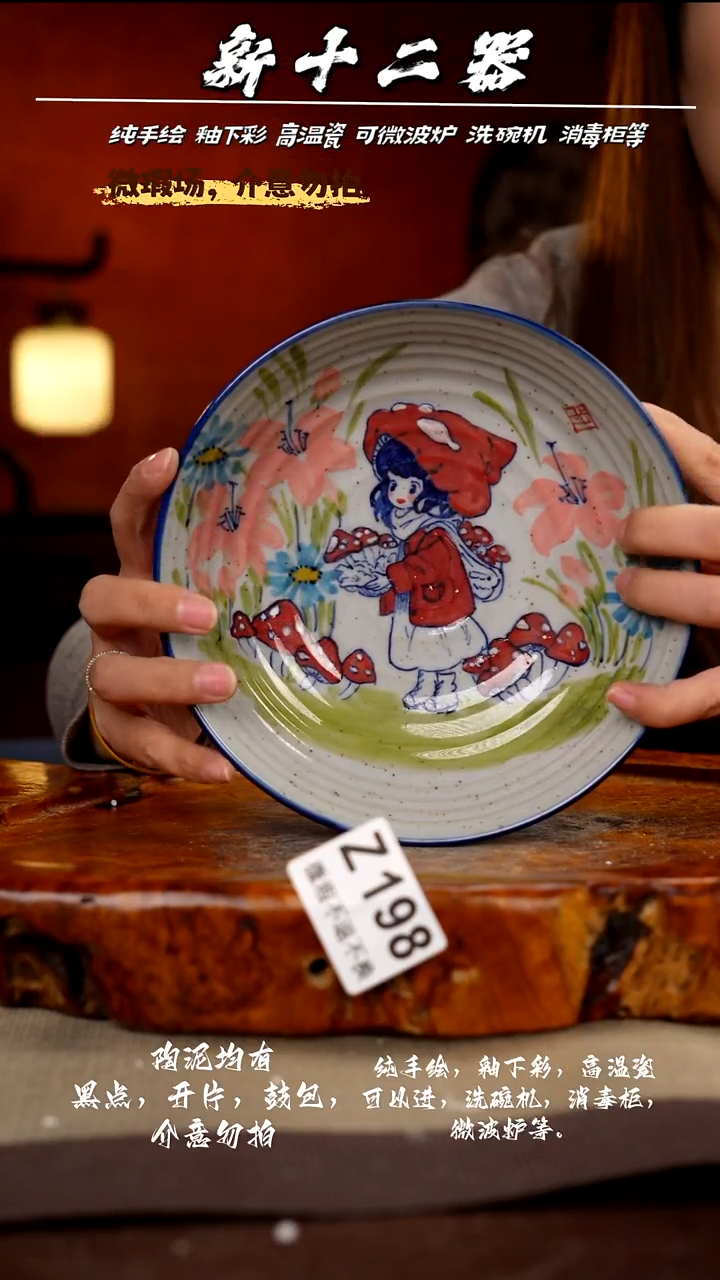 WZ198新十二器瓷器