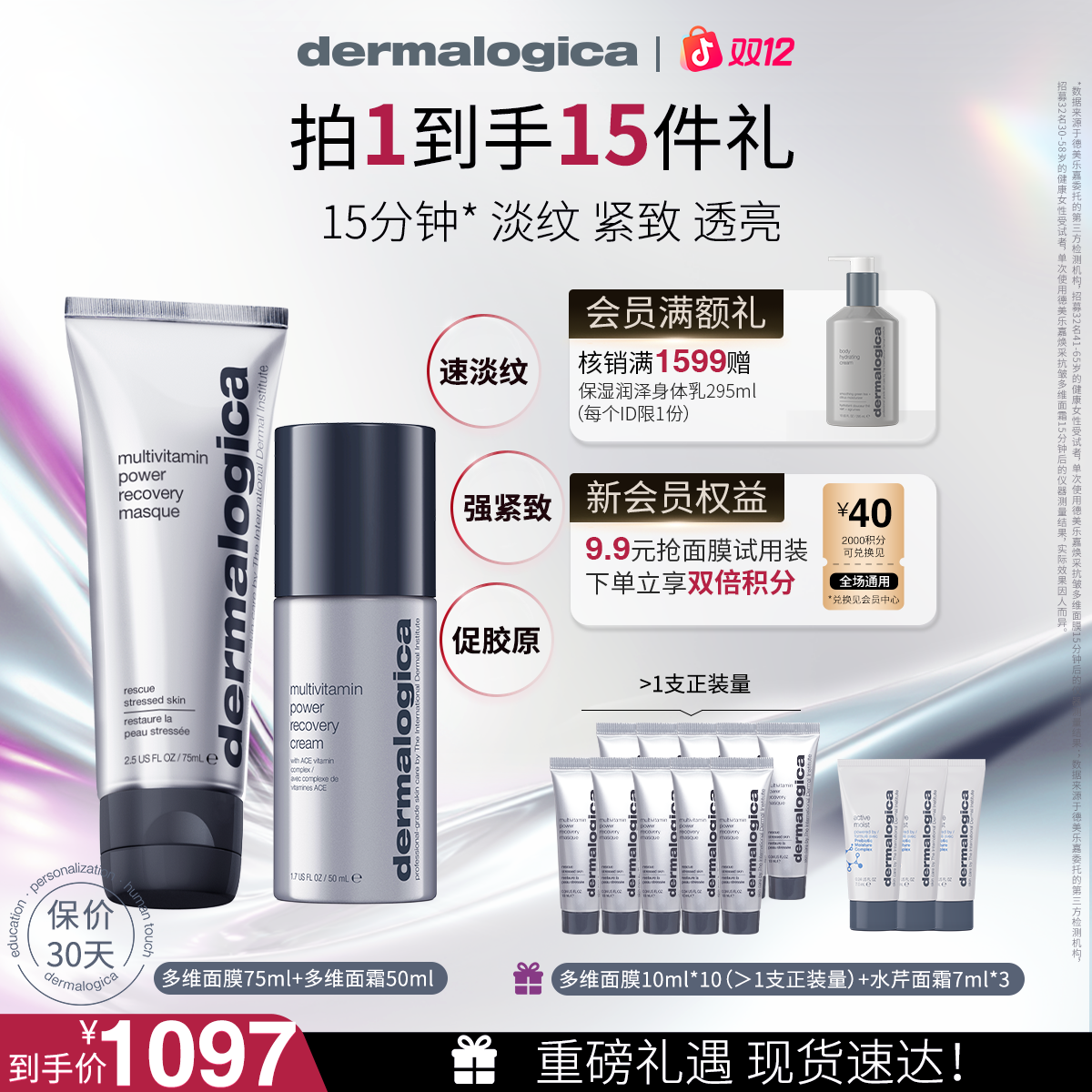 【多维胶原炮】德美乐嘉抗皱紧致去黄提亮修护焕彩多维面膜面霜 J