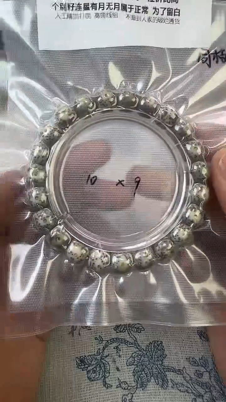 手串星月菩提36石玉料糯冰单圈10×9高透精工福利