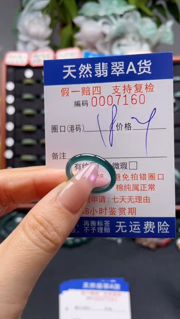 未镶嵌戒指翡翠18*7160