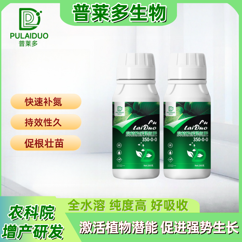 【普莱多农业】液体缓释氮肥代替尿素追肥小麦玉米水稻高氮叶面肥料