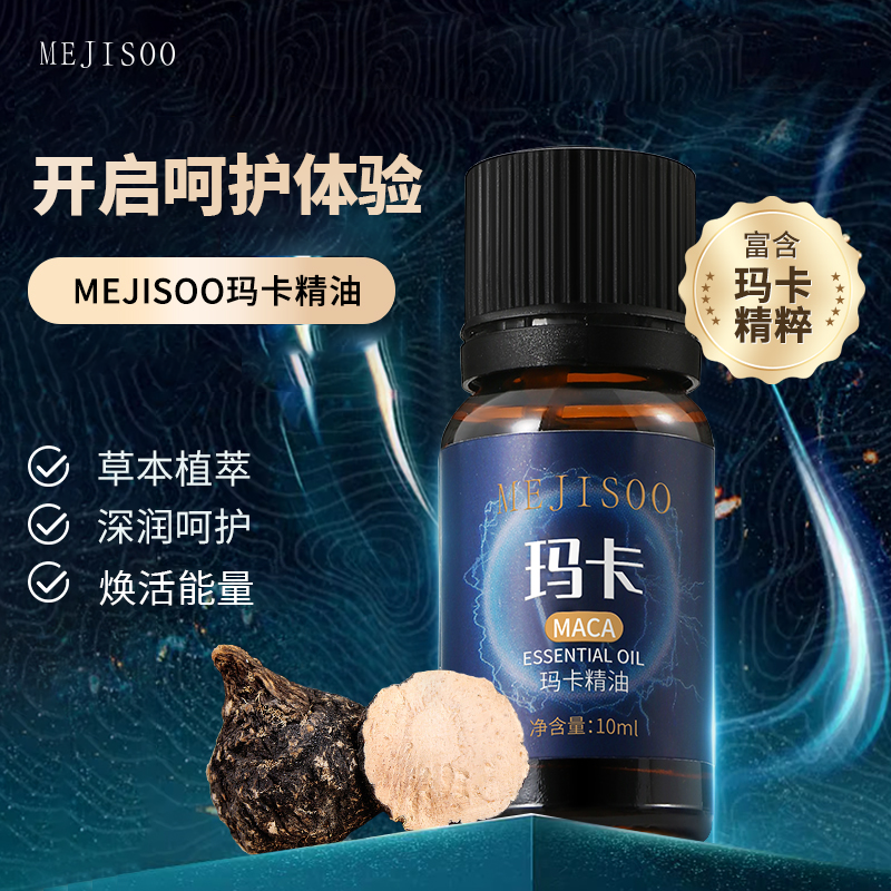 【呼伦贝尔三姐】5瓶男士玛卡精油护理保养按摩精油