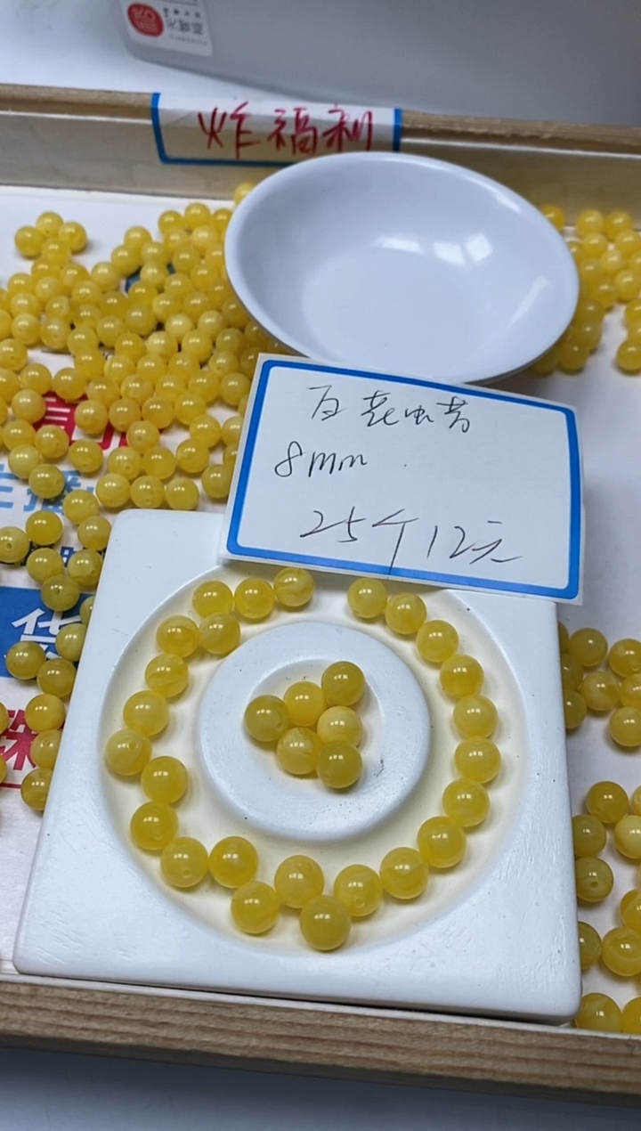 【闪购商品】蜜蜡裸石未镶嵌M43蜜蜡白花蜡8mm25颗12元