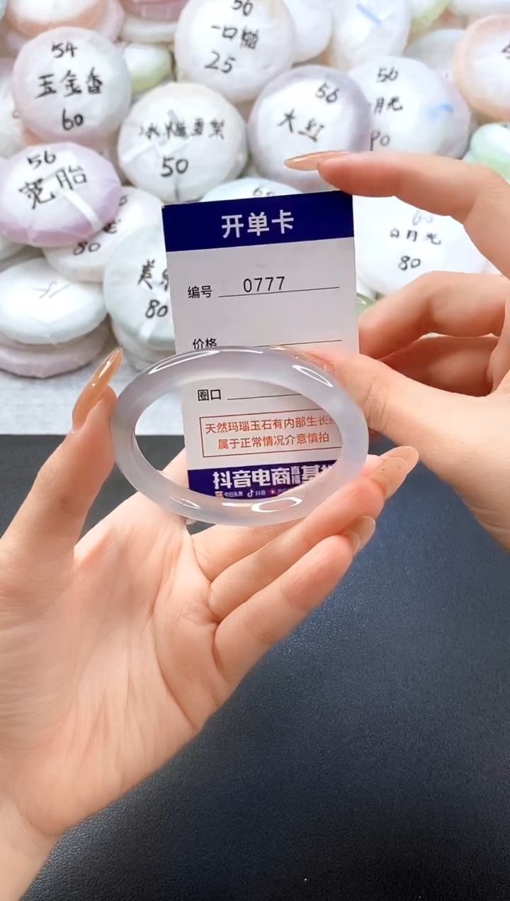 手镯玛瑙/玉髓未镶嵌0777圈口54