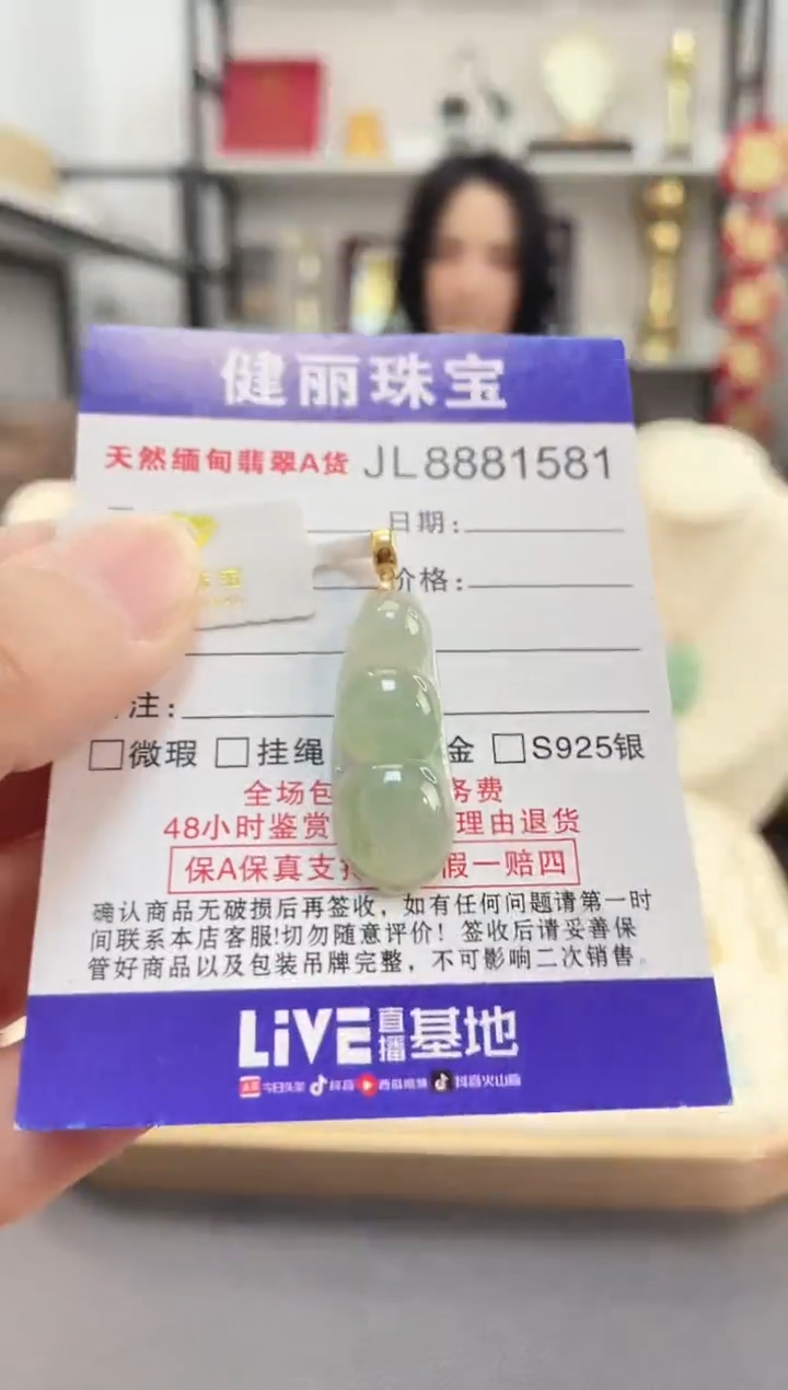 颈饰18K金镶嵌翡翠富贵豆(一物一证)