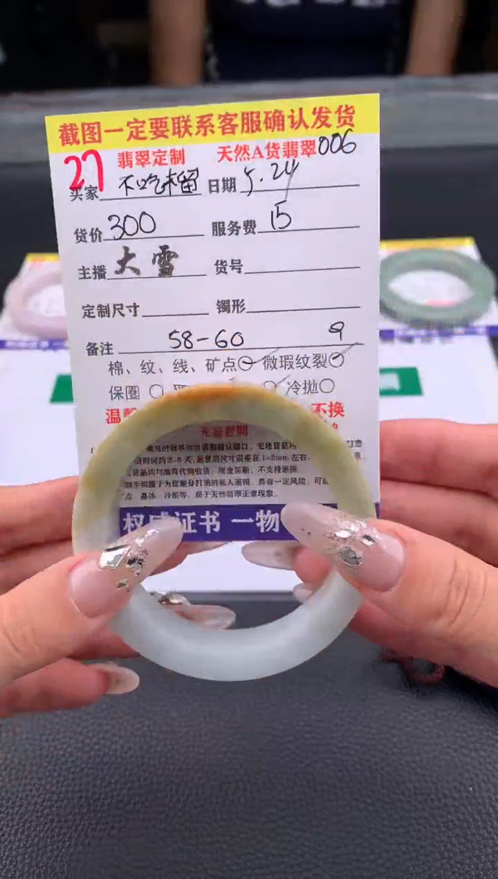 定制翡翠未镶嵌27#手镯定制链接