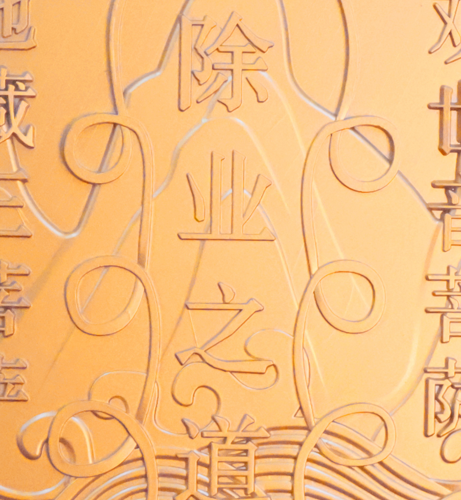 【文一老师】祝福除业之道摆件