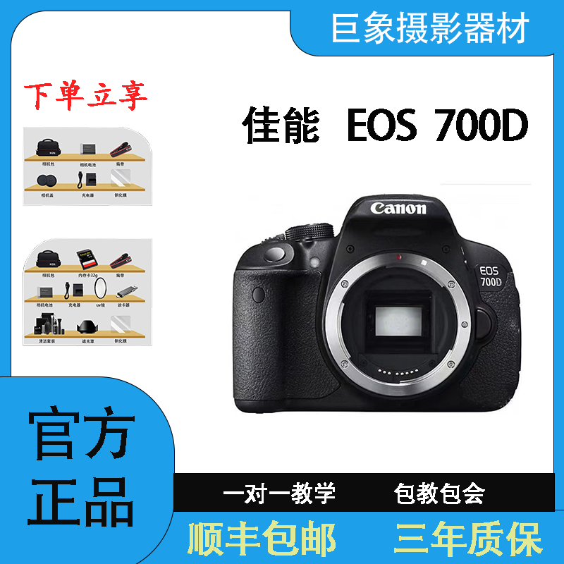 准新品 Canon/佳能 700D自拍便携入门级单反相机适合学生使用