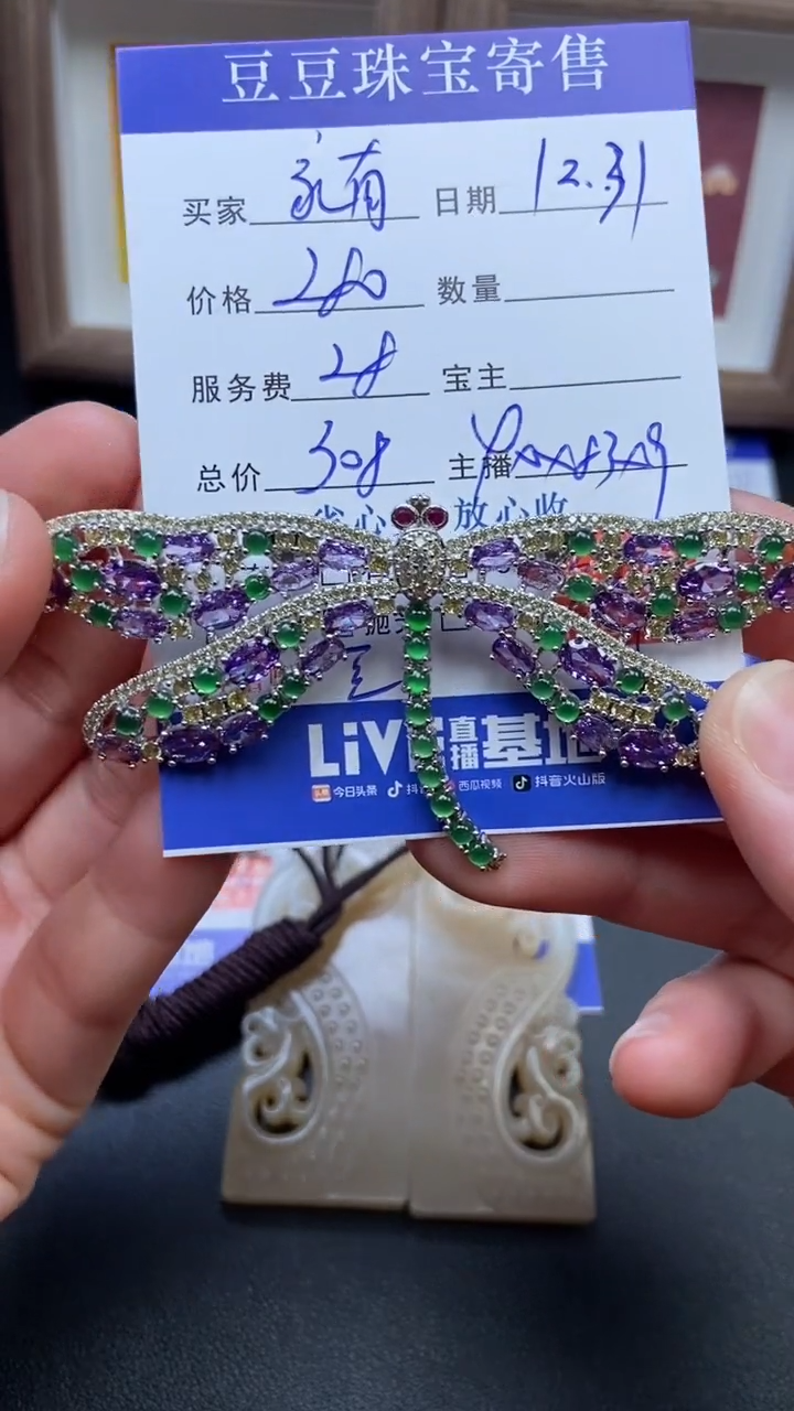 颈饰未镶嵌翡翠家**器 21