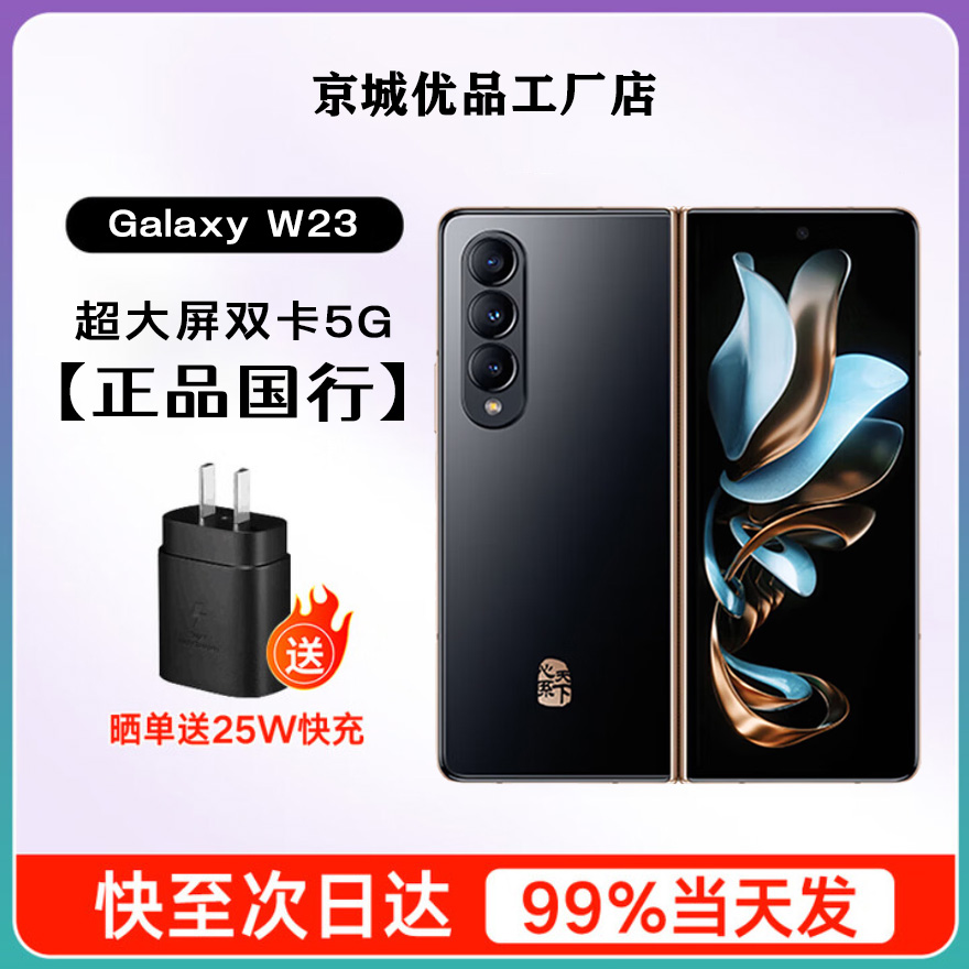 99新 Samsung/三星 心系天下W23  双卡5G轻薄大折叠AI手机
