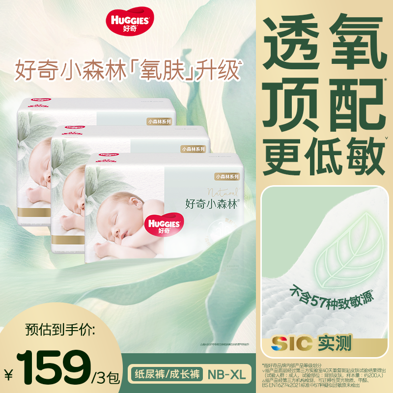【3包】好奇小森林婴儿尿不湿纸尿裤拉拉裤透气低敏NB-3XL码迷你
