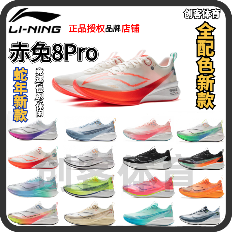 LI-NING/李宁赤兔8pro跑鞋䨻科技减震回弹透气耐磨防滑竞速跑步鞋