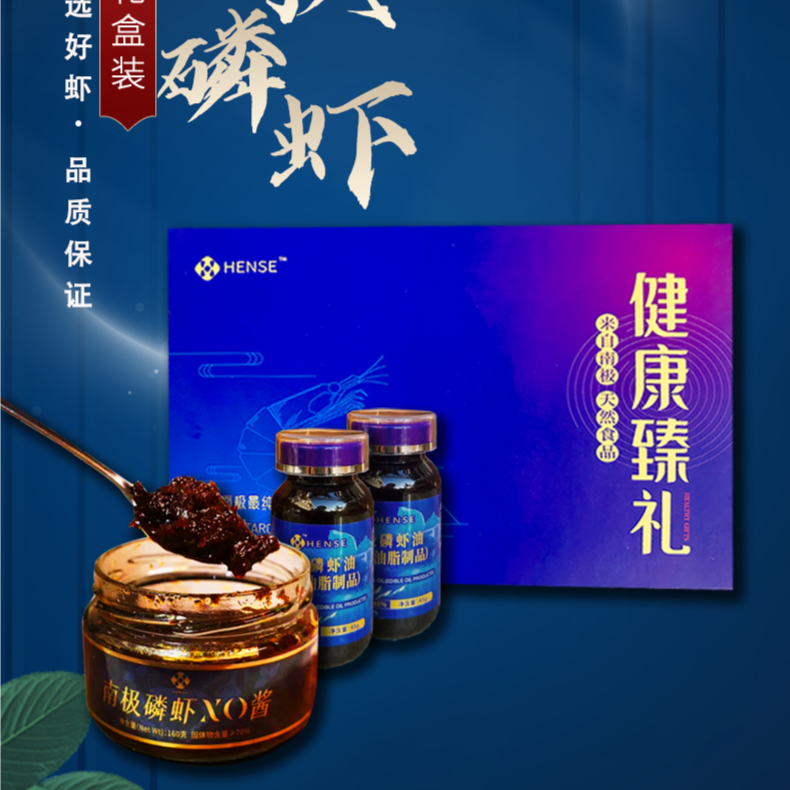 南极磷虾油/XO酱礼盒