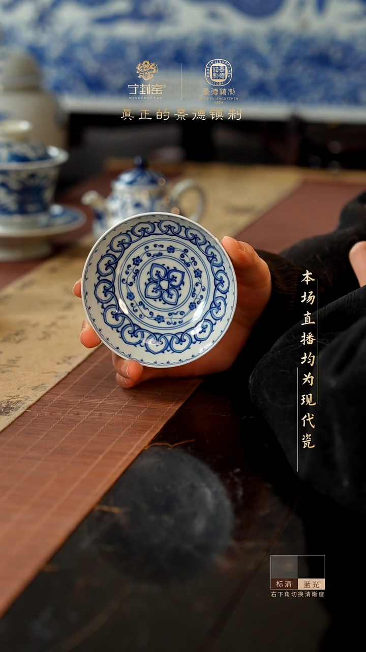 宁封窑青花宝相纹 普洱杯