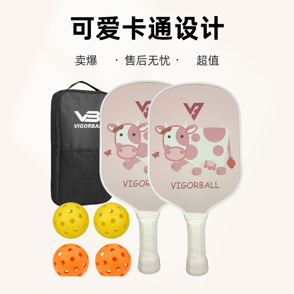 玻璃纤维冷压切割匹克球拍Pickleball paddles学生儿童训练奶牛