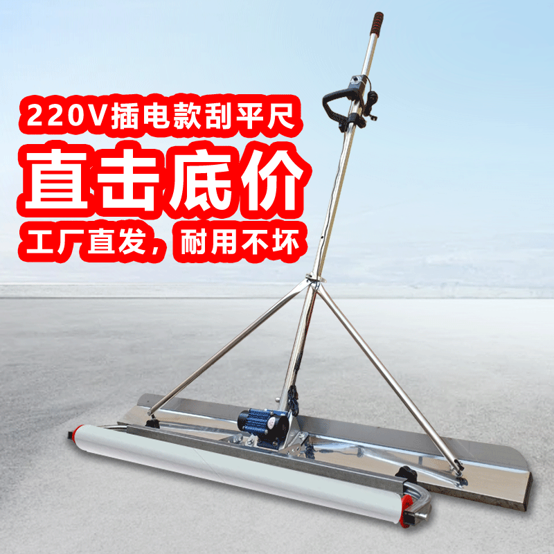 220V电动刮平尺混凝土路面提浆收光整平器水泥地坪覆膜振动振平尺