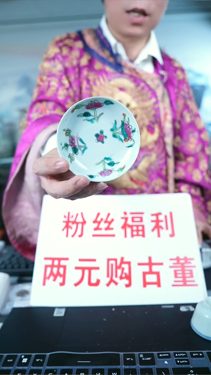 金北京天和珍宝文物商店宠粉直播间
