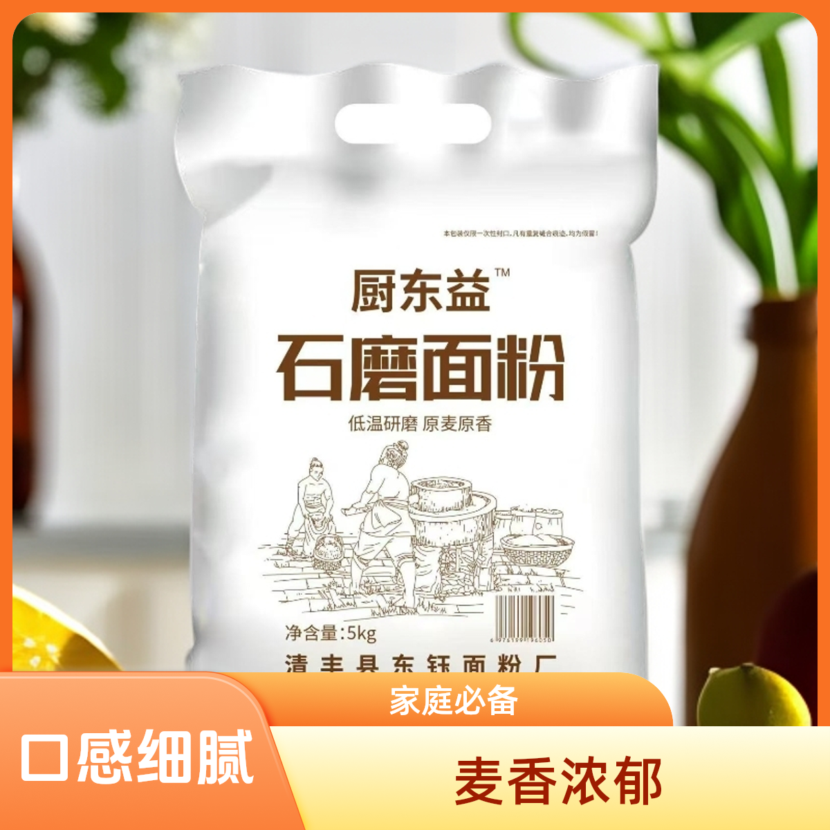 传统手工石磨面粉保留原麦香健康无添加