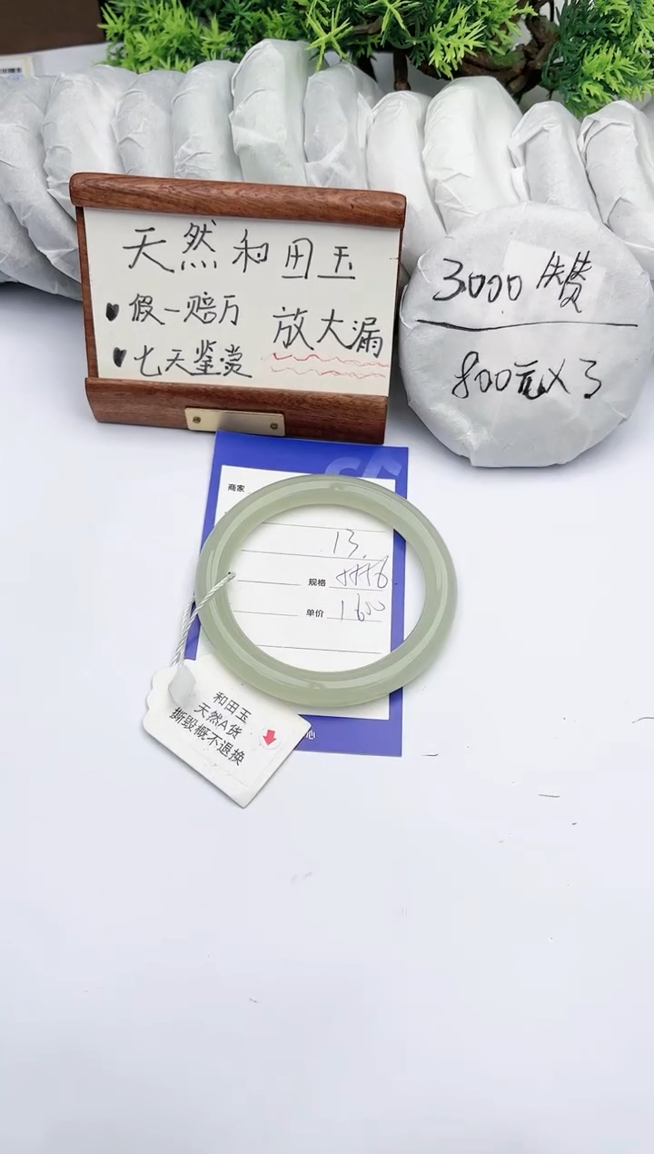 【闪购商品】和田玉手镯未镶嵌碧玉轩13