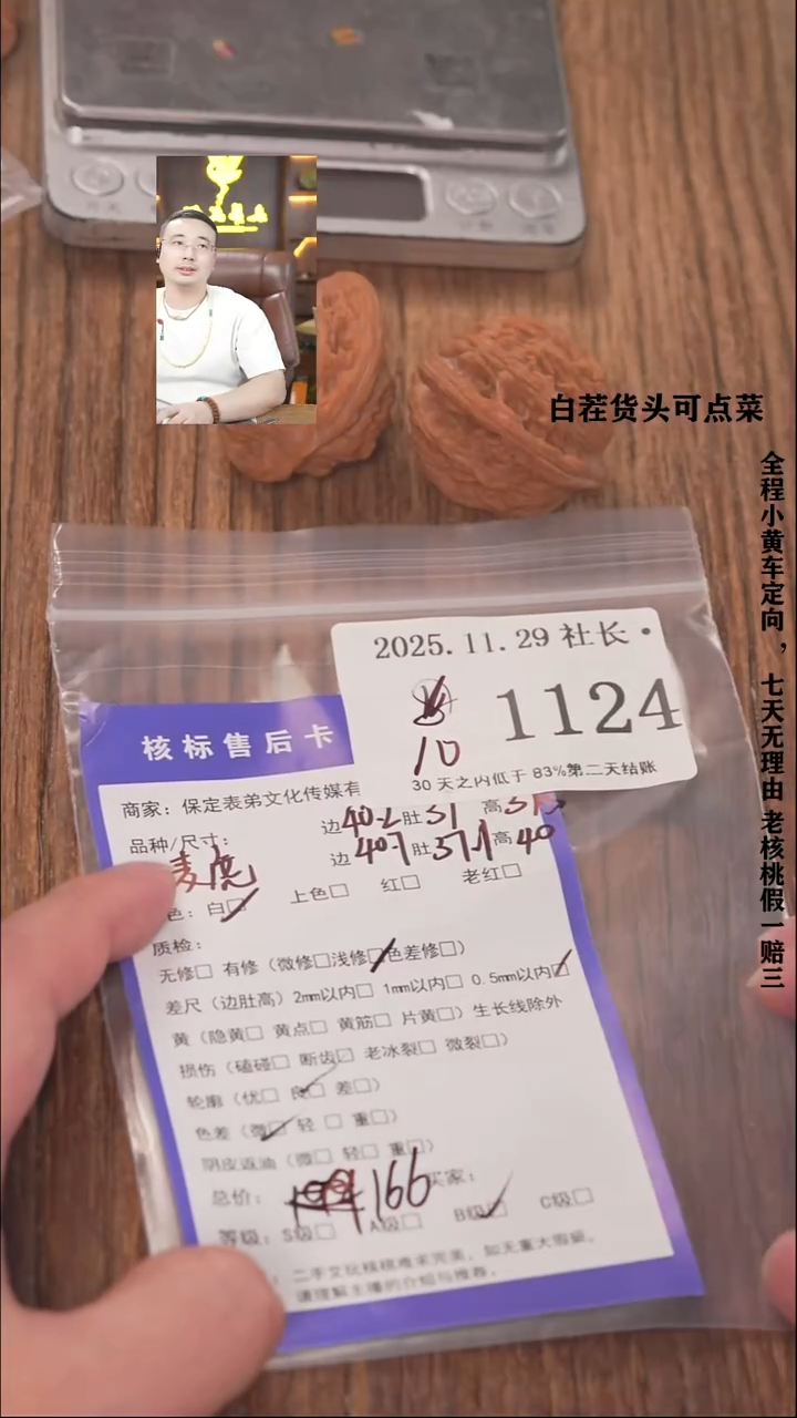 把件文玩核桃这**亮諘帝文化1124麦虎