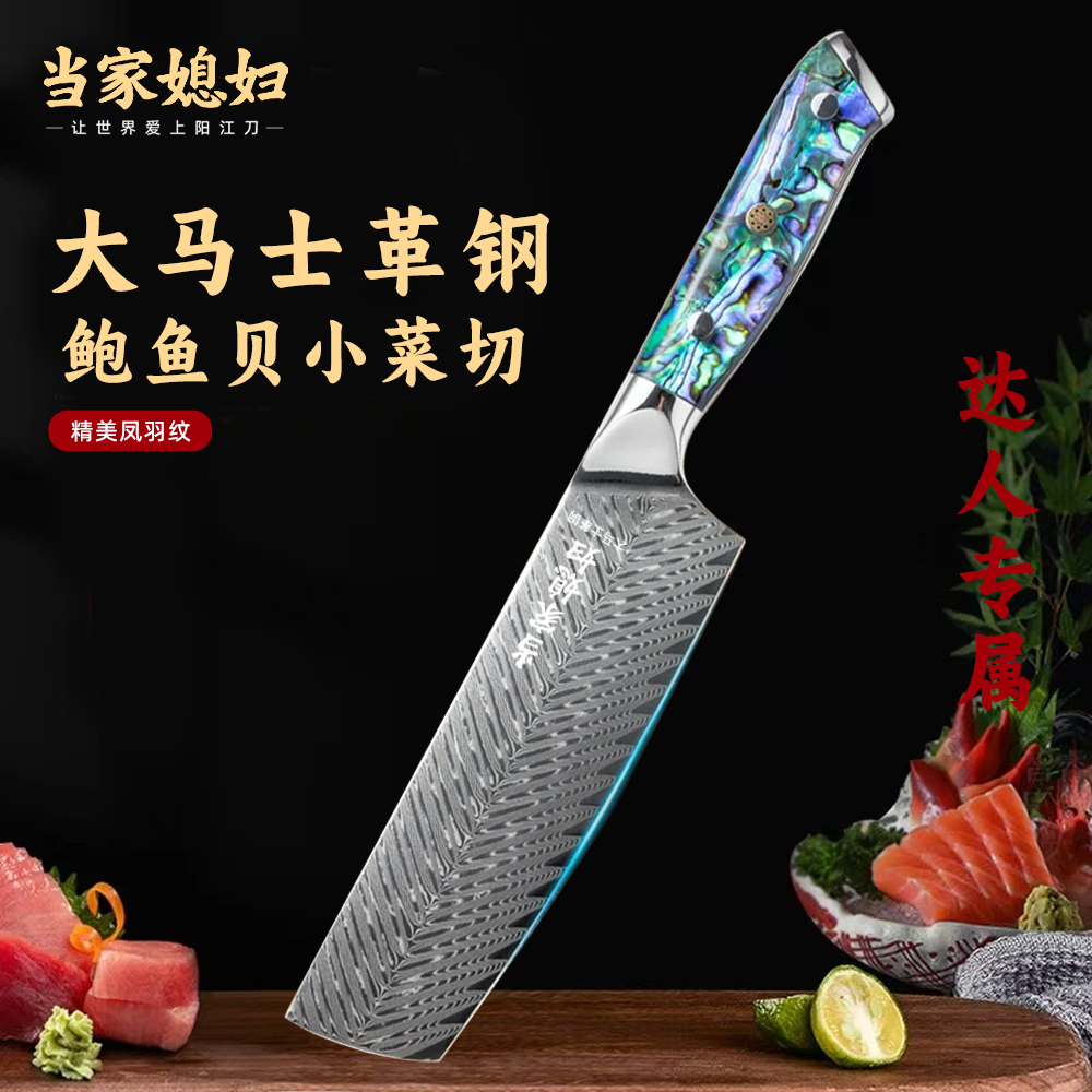 当家媳妇 【达人专属】VG10大马士革小菜切鲍鱼贝厨师锋利切菜切肉
