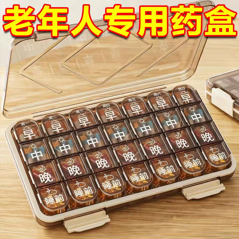 大字老年人分药盒一周七天药品分装盒吃药提醒一日三餐健忘小药盒