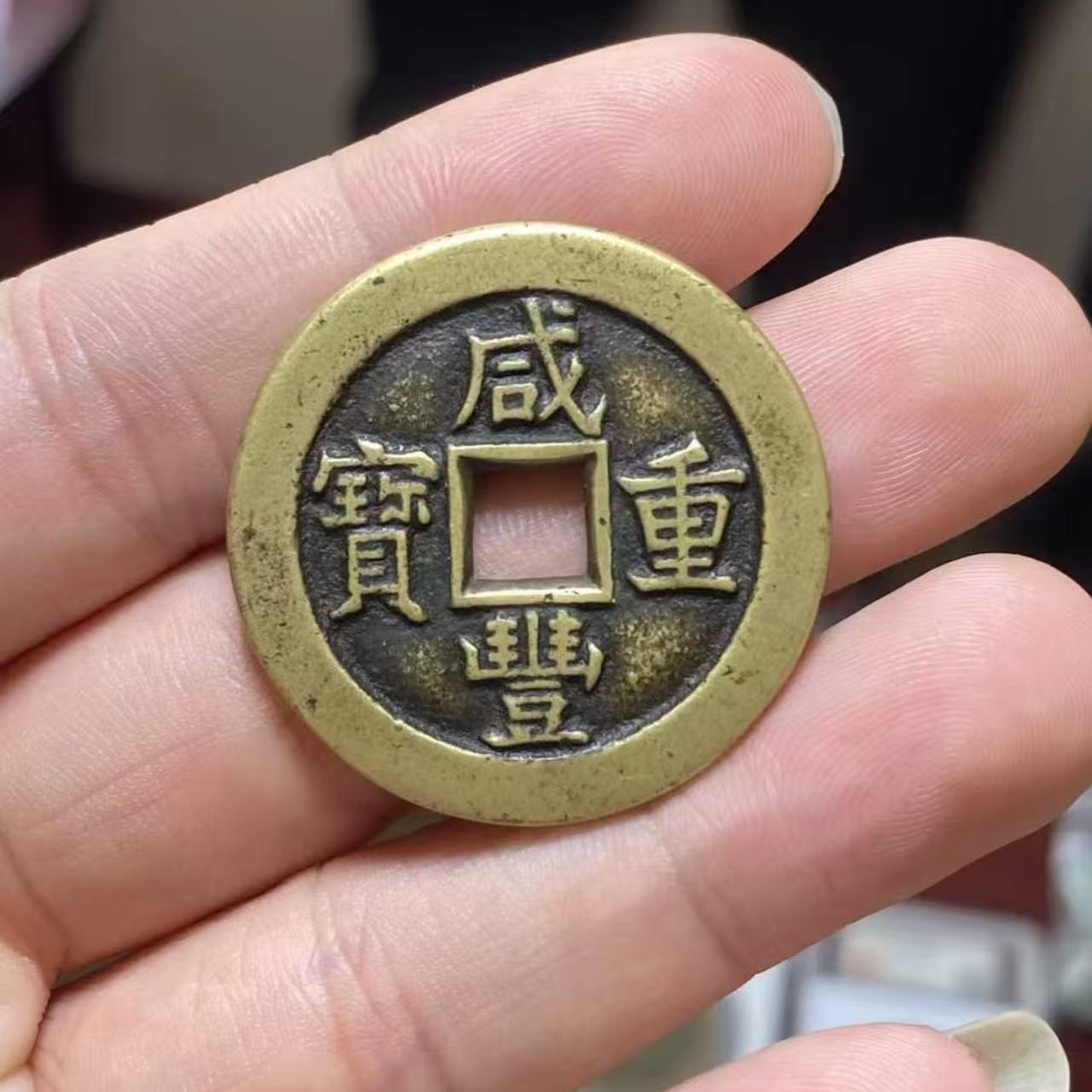 仿古钱币现代工艺品