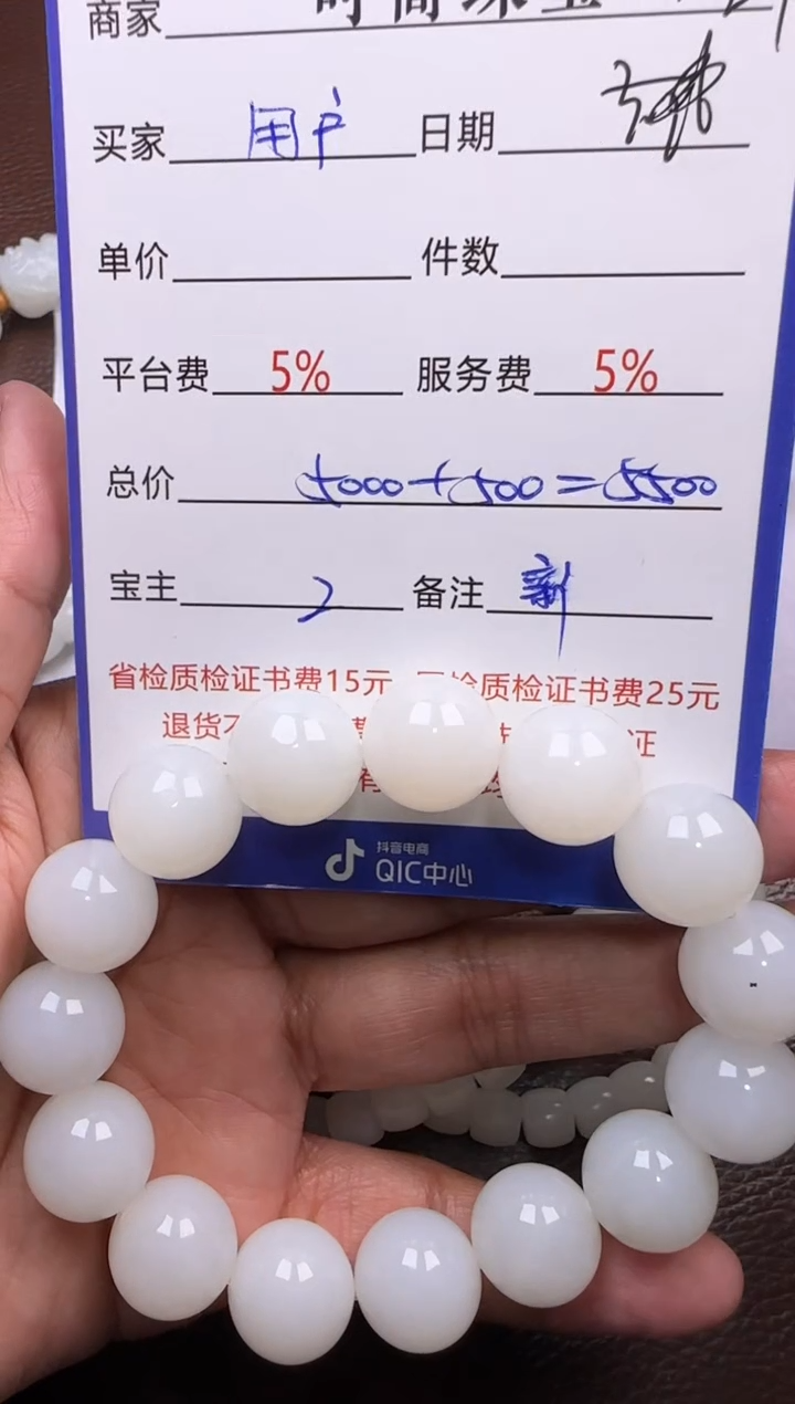 和田玉未镶嵌挂件手串