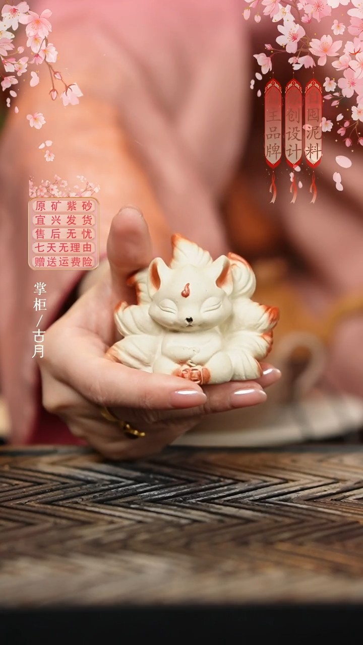 I837白段泥“观音坐九尾狐”茶宠