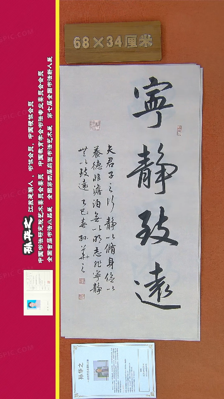 【闪购商品】书法223a孙华之书法作品