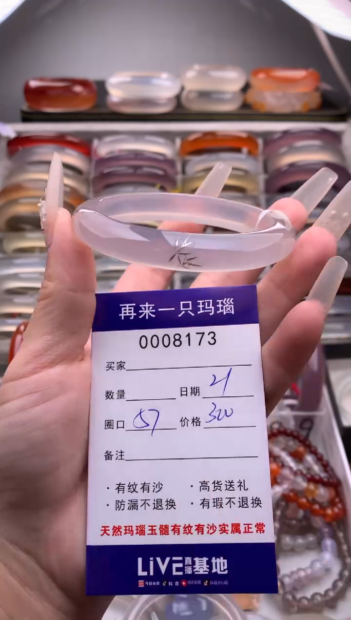 【闪购商品】玛瑙/玉髓手镯未镶嵌8173