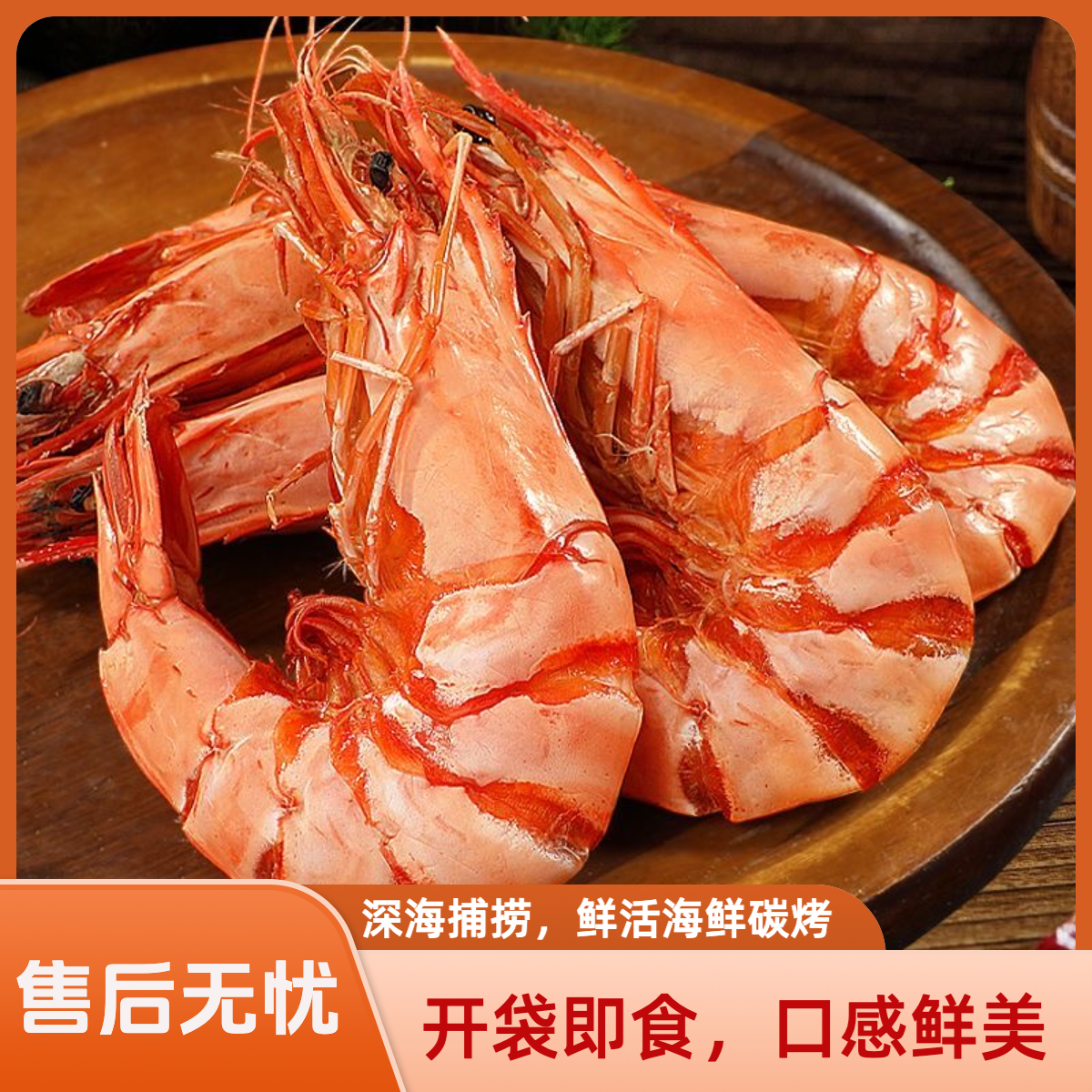 即食经典大号九节虾干碳烤深海虾干海鲜干货大号虾可煲汤煲粥爆炒