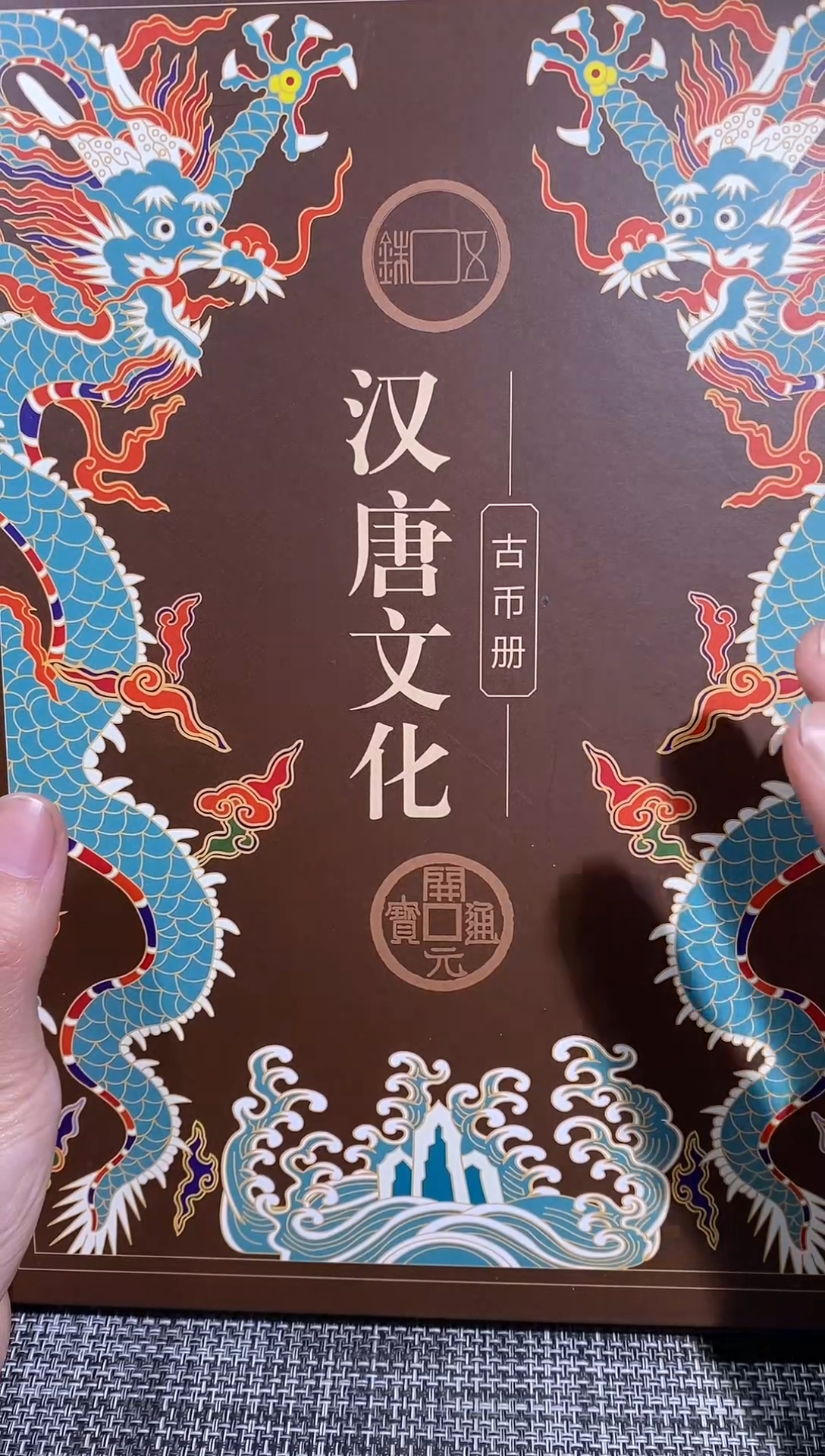 铜博泉  汉唐文化册