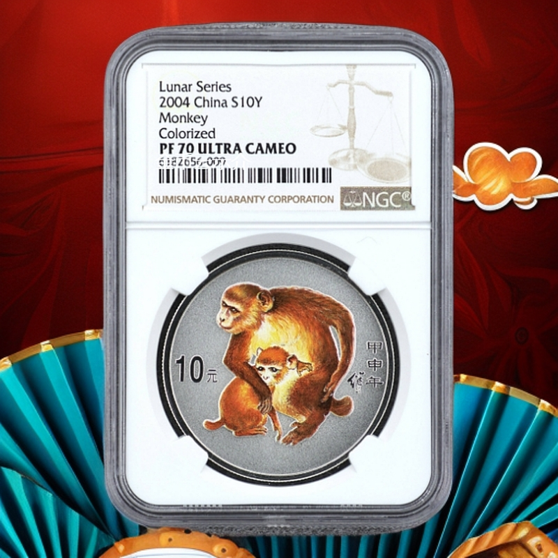 2004年猴彩色1盎司银币NGC70猴彩色银币带证书