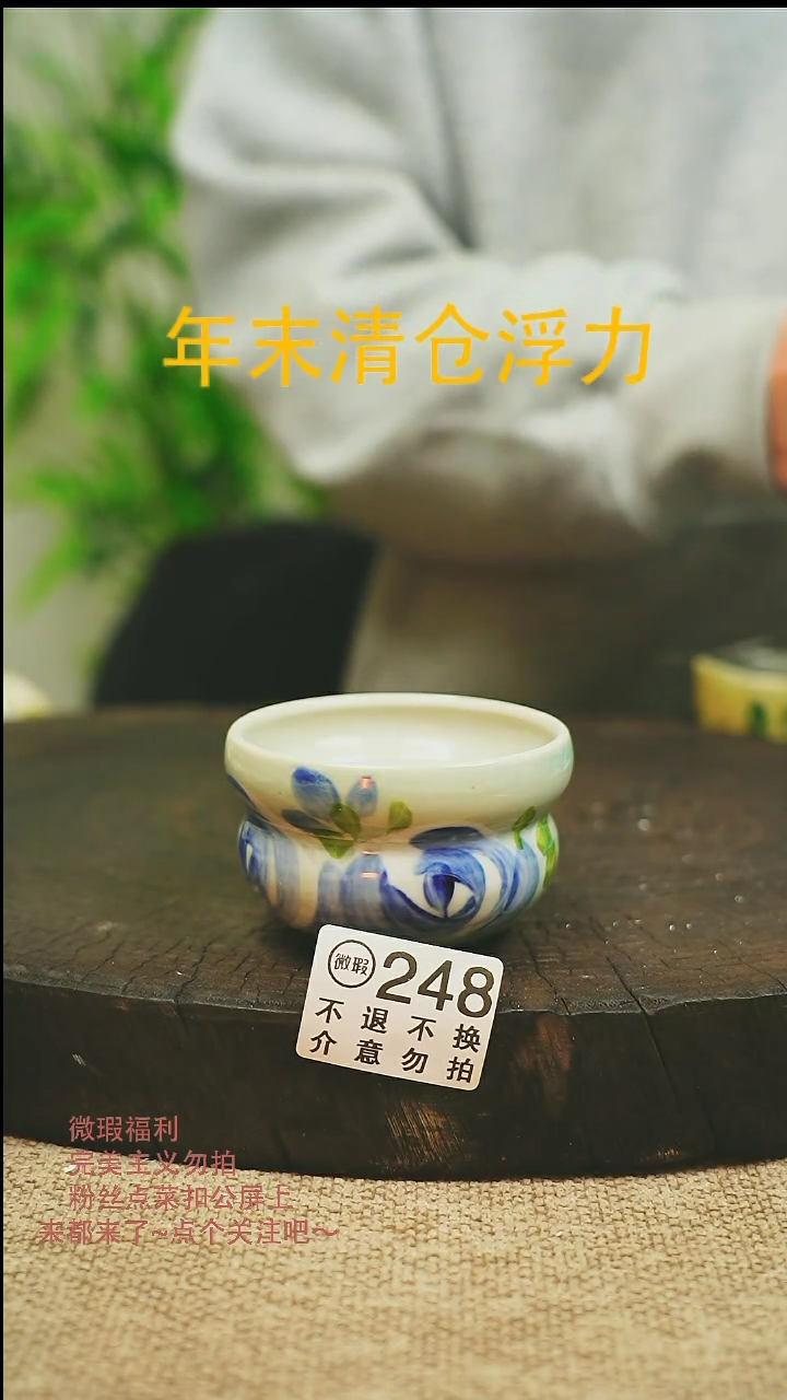 【闪购商品】微瑕景德高温釉下彩248