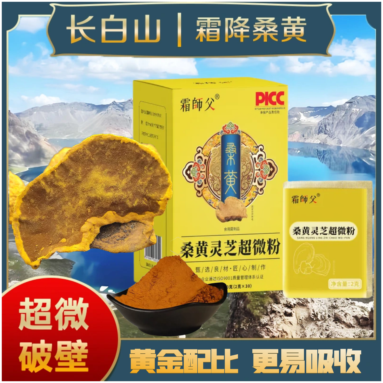1正宗长白山霜降桑黄超微粉 储存更方便 细腻易吸收 营养滋补