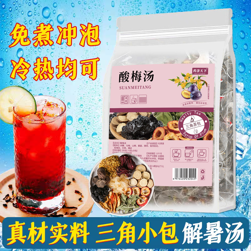 免煮桂花三角包装老北京原材料包清爽酸梅汁解腻冷泡茶